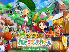 「牧場物語 Let’s!風のグランドバザール Nintendo Switch 2 Edition」予約受付を順次開始。Switch用商品としてアップグレードパスも登場