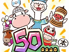 ���Ҿ�ʪ�� Let's�����Υ����ɥХ�������������߷׽в��ܿ���50���ܤ����ˡ��ޤĤ�ޤ�������ˤ�뵭ǰ���饹�Ȥ����