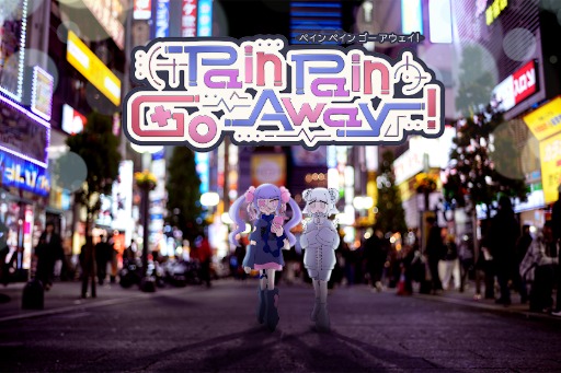 ���������꡼ No.008�Υ���ͥ������ / ���ť����ԥ󥰷����ɥ٥���㡼�������Pain Pain Go Away!�ס�TGS 2025�˻�ͷ��Ÿ��BS�ƥ�����ȡ�����ѥ����󥯥�֡פˤ��о�ͽ��