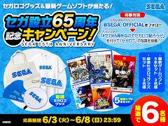 セガ,設立65周年を記念して「65(ロゴ)」にちなんだSNSキャンペーンを開催。セガロゴグッズや最新ゲームソフト,特別なTシャツが当たる
