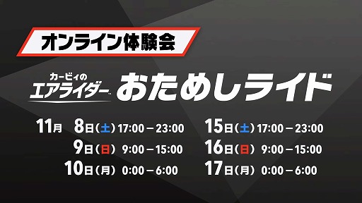 画像ギャラリー No.002のサムネイル画像 / オンライン体験会「カービィのエアライダー おためしライド」の開催が決定。開催期間は11月8日から10日,15日から17日の合計6日間