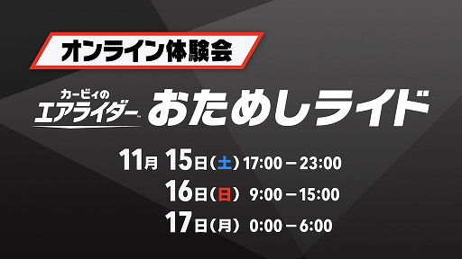 画像ギャラリー No.001のサムネイル画像 / 「カービィのエアライダー」,オンライン体験会“おためしライド”を11月15日から開催。前回から使えるライダーとマシンが一部変更に