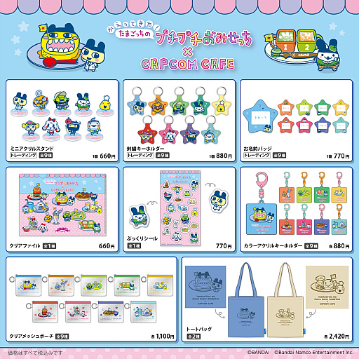 画像ギャラリー No.001のサムネイル画像 / 「かえってきた!たまごっちのプチプチおみせっち×CAPCOM CAFE」オリジナルグッズ情報を公開