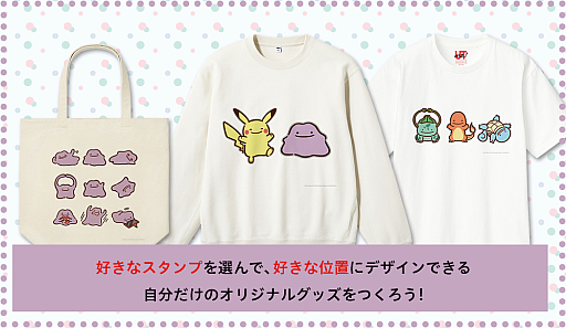 画像ギャラリー No.002のサムネイル画像 / メタモンづくしのオリジナルTシャツ,トートバッグなどが作れる! 「へんしんが苦手なメタモン!」のスタンプが「UTme!」に登場