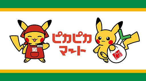 画像ギャラリー No.001のサムネイル画像 / ポケモンの新グッズ「ほわほわてのひらマスコット」「ピカピカマート」,12月4日に発売。マスコットのつぶらな瞳にキュン