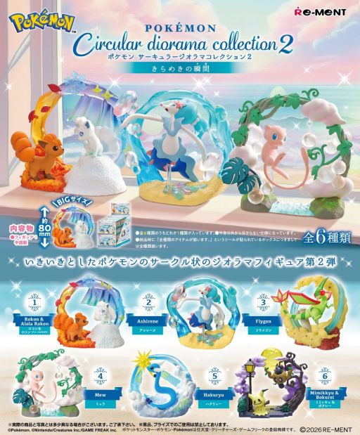画像ギャラリー No.001のサムネイル画像 / トレーディングフィギュア「ポケモン Circular diorama collection2〜きらめきの瞬間〜」,2026年3月9日に発売。ミュウなど全6種類