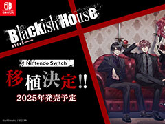女性向け恋愛ADV「Blackish House sideA→」のNintendo Switch移植版,2025年内に発売決定