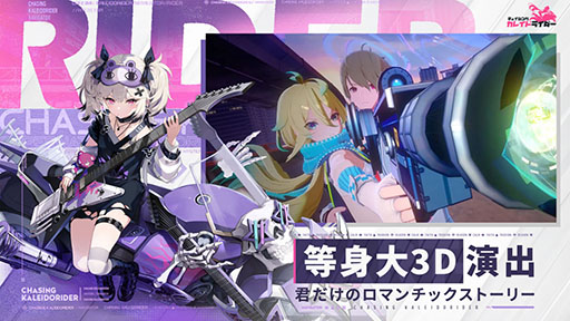 画像ギャラリー No.004のサムネイル画像 / バイク美少女RPG「チェイシング・カレイドライダー」,クローズドβテスト“NAVIテスト”を本日開始。TGS 2025では試遊コーナーを出展