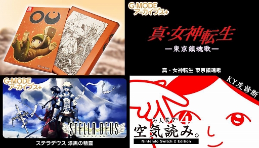 ���������꡼ No.001�Υ���ͥ������ / ��G-MODE���������֥�+ ��������ž�� ����ú��Ρ������ۿ����֤ߤ�ʤǶ����ɤߡ�4 Nintendo Switch 2 Edition�פ�9���ȯ�����