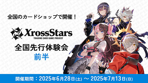 ꡼ No.001 | VTuber䥹ȥ꡼ޡɲ뿷TCGXross StarsסθȾˤλü罸򳫻