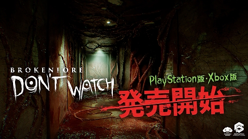 画像ギャラリー No.001のサムネイル画像 / 悩みを抱える青年の不気味な精神世界に没入する。ホラーADV「BrokenLore: DON'T WATCH」,家庭用ゲーム機版が本日発売