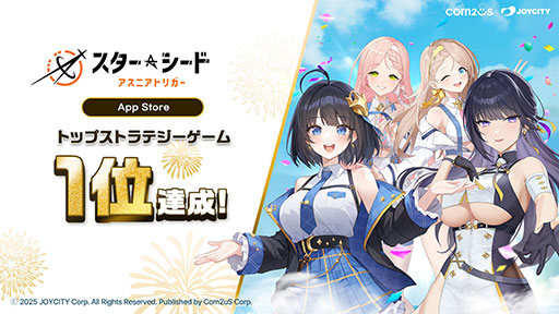 画像ギャラリー No.001のサムネイル画像 / AI少女と共に世界を救うスマホRPG「スターシード:アスニアトリガー」,App Storeのストラテジージャンルで1位,無料ゲームで2位を達成