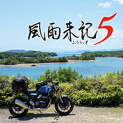 画像ギャラリー No.003のサムネイル画像 / 「連呪」「風雨来記5」がセール初登場。「マール王国の人形姫」「真 流行り神」シリーズも対象。日本一ソフトウェア,Halloweenセールを開始