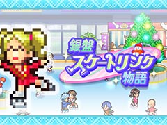 スケート場経営シム「銀盤スケートリンク物語」,Steam版を6月9日に発売。魅力的なスケート場を作って選手を育成し,競技会に挑戦しよう