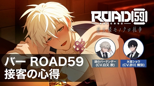 画像ギャラリー No.001のサムネイル画像 / 「ROAD59 -新時代任侠特区- 摩天楼モノクロ抗争」,メインストーリー後半に登場するシステム「バーパート」の遊び方を解説する映像が公開に