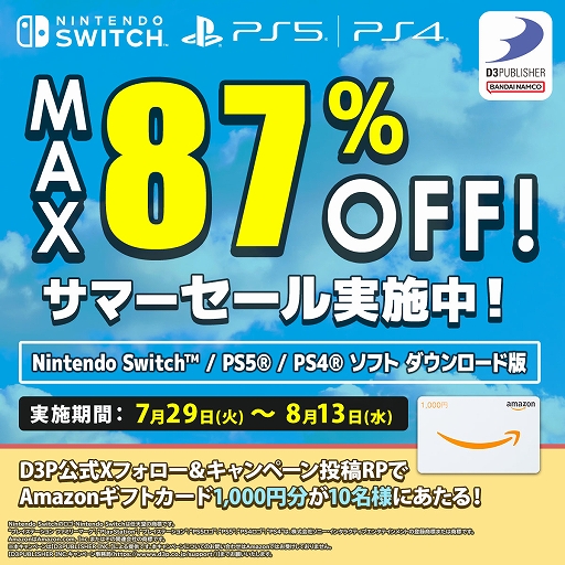 画像ギャラリー No.002のサムネイル画像 / 「あのゲー激」が30%オフで初セール。「地球防衛軍6」「デジボク地球防衛軍2(略)」は過去最大割引率に。D3P,PS Storeサマーセール開催中