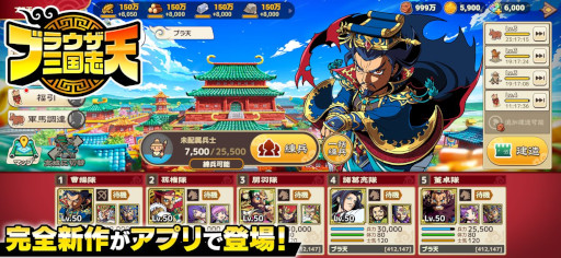 画像ギャラリー No.004のサムネイル画像 / 新作スマホアプリ「ブラウザ三国志 天」,サービス開始。「ブラウザ三国志」の世界観を継承したシミュレーションRPG