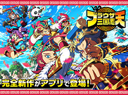 ブラウザ三国志 天