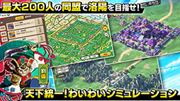 ブラウザ三国志 天