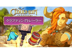 「クラウドハイム」,インベントリ画面を使わず行うクラフト要素と,商品を店頭に並べて販売するお店の運営を紹介するトレイラーを公開