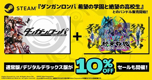 画像ギャラリー No.003のサムネイル画像 / 「終天教団」×「ダンガンロンパ 希望の学園と絶望の高校生」のバンドル販売をSteamで開始。通常版とデジタルデラックス版のセールも実施