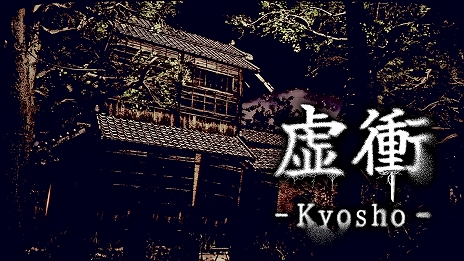 画像ギャラリー No.010のサムネイル画像 / 「虚衝 - Kyosho」,正式版を本日リリース。パリィアクションと荷物整理パズルを組み合わせたホラーゲーム