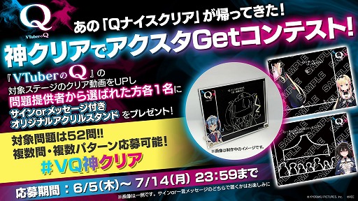 画像ギャラリー No.010のサムネイル画像 / Switch版「VTuberのQ」,本日発売。“神クリア”で問題を提供したVTuberのサインorメッセージ入りアクスタがもらえるキャンペーンがスタート