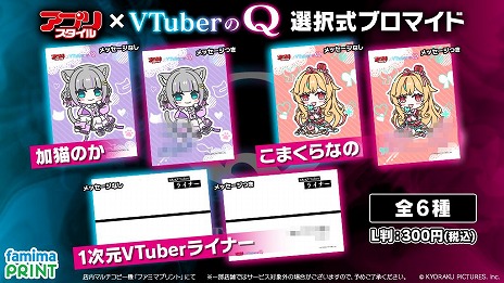 ���������꡼ No.015�Υ���ͥ������ / Switch�ǡ�VTuber��Q��̵�����åץǡ�����1�Ƥ��ۿ���19̾��VTuber���ͰƤ�������������䡤��顦�����뤵�󤬲Τ����ꥸ�ʥ륽�󥰤��ɲ�