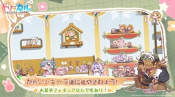 トリッカル・もちもちほっペ大作戦