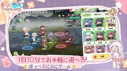 トリッカル・もちもちほっペ大作戦