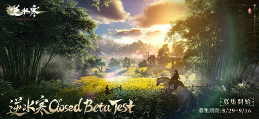 画像ギャラリー No.001のサムネイル画像 / “100の生き方”を体験できるNetEase Gamesの新作MMORPG「逆水寒」,クローズドβテストの参加者募集を開始