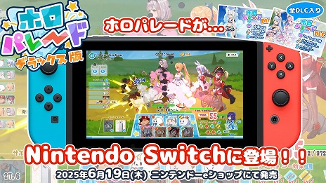 ���������꡼ No.002�Υ���ͥ������ / Switch�ǡ֥ۥ��ѥ졼�ɡס֥ۥ��饤�֤����ޥ���ƥ������ȯ�䡣�˥�ƥ�ɡ��ץ�ڥ��ɥ����ɤ���ꥢ�������������뵭ǰ�����ڡ��󤬳���