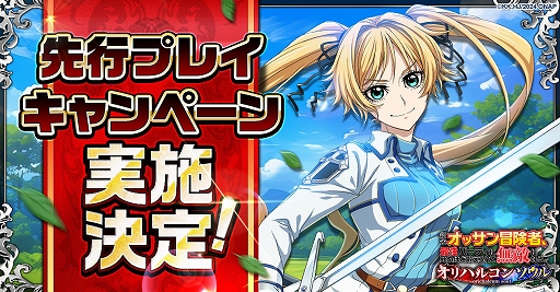 画像ギャラリー No.001のサムネイル画像 / 「新米オッサン冒険者 オリハルコンソウル」,3000名を募集する先行プレイキャンペーンを12月18日より開催