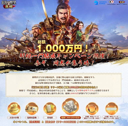 画像ギャラリー No.003のサムネイル画像 / 「信長の野望 真戦」,12月19日に正式リリース。俳優の北村一輝さんがイメージキャラクターに就任し,キービジュアルも公開に