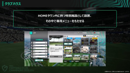 画像ギャラリー No.007のサムネイル画像 / サカつく最新作,「プロサッカークラブをつくろう!2026」に改題。2026年初頭に発売へ。βテストのアンケート結果も発表