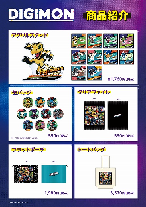 ���������꡼ No.021�Υ���ͥ������ / �ǥ����˾�������⡼��ĥ�����DIGIMON�˥塼���䡼�ĥ���2026�ס�2026ǯ1��14�����鳫�š�������ǥ��������10���ߤ˽���