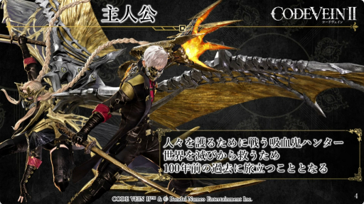 ���������꡼ No.004�Υ���ͥ������ / ��CODE VEIN II�פμµ��ץ쥤����Ϫ�ܡ������䥭��饯����������ʤɤ�Ҳ𤵤줿��������ॷ�祦2025�������Ȥ��ݡ��ȡ�TGS2025��