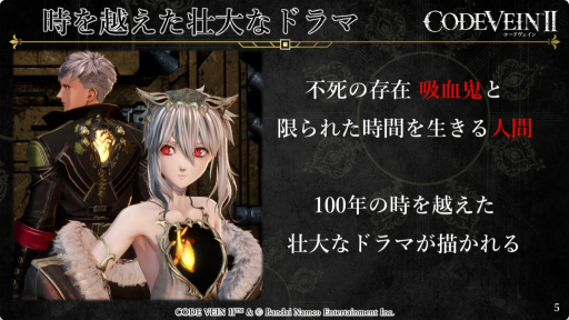 ���������꡼ No.005�Υ���ͥ������ / ��CODE VEIN II�פμµ��ץ쥤����Ϫ�ܡ������䥭��饯����������ʤɤ�Ҳ𤵤줿��������ॷ�祦2025�������Ȥ��ݡ��ȡ�TGS2025��