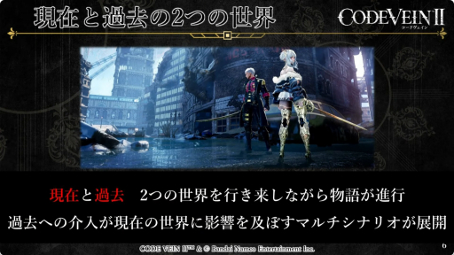 ���������꡼ No.006�Υ���ͥ������ / ��CODE VEIN II�פμµ��ץ쥤����Ϫ�ܡ������䥭��饯����������ʤɤ�Ҳ𤵤줿��������ॷ�祦2025�������Ȥ��ݡ��ȡ�TGS2025��