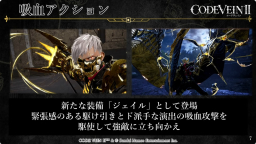 ���������꡼ No.007�Υ���ͥ������ / ��CODE VEIN II�פμµ��ץ쥤����Ϫ�ܡ������䥭��饯����������ʤɤ�Ҳ𤵤줿��������ॷ�祦2025�������Ȥ��ݡ��ȡ�TGS2025��