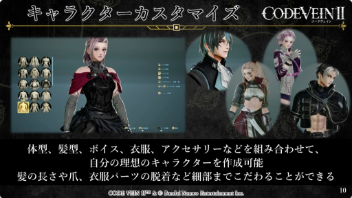 ���������꡼ No.010�Υ���ͥ������ / ��CODE VEIN II�פμµ��ץ쥤����Ϫ�ܡ������䥭��饯����������ʤɤ�Ҳ𤵤줿��������ॷ�祦2025�������Ȥ��ݡ��ȡ�TGS2025��