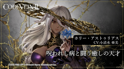 ���������꡼ No.016�Υ���ͥ������ / ��CODE VEIN II�פμµ��ץ쥤����Ϫ�ܡ������䥭��饯����������ʤɤ�Ҳ𤵤줿��������ॷ�祦2025�������Ȥ��ݡ��ȡ�TGS2025��