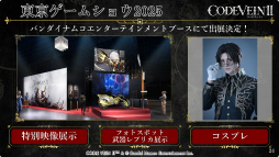 ���������꡼ No.024�Υ���ͥ������ / ��CODE VEIN II�פμµ��ץ쥤����Ϫ�ܡ������䥭��饯����������ʤɤ�Ҳ𤵤줿��������ॷ�祦2025�������Ȥ��ݡ��ȡ�TGS2025��