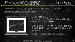 ���������꡼ No.026�Υ���ͥ������ / ��CODE VEIN II�פμµ��ץ쥤����Ϫ�ܡ������䥭��饯����������ʤɤ�Ҳ𤵤줿��������ॷ�祦2025�������Ȥ��ݡ��ȡ�TGS2025��