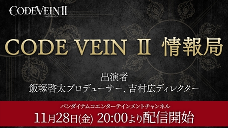 ���������꡼ No.046�Υ���ͥ������ / ��CODE VEIN II�ס������ǵ۷쵴�ϥ󥿡��γ�ư������Ƥ���륤�ꥹ���ޥ�����CV���÷�����ˡ���ɥ�������CV���縶���䤫�ˤξ�������