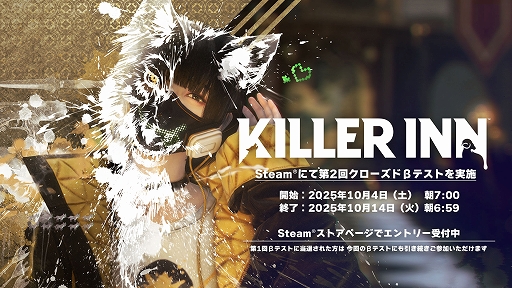 画像ギャラリー No.001のサムネイル画像 / 「KILLER INN」,第2回CBTを開始。8人の狼チームと16人の羊チームに分かれてだまし合うマーダーミステリーアクションゲーム