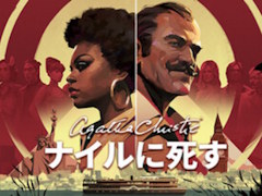 古典推理小説をゲーム化した「アガサ・クリスティ - ナイルに死す」の2025年9月リリースがアナウンス