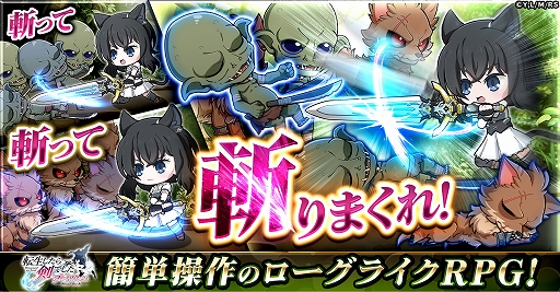 画像ギャラリー No.002のサムネイル画像 / ローグライクRPG「転生したら剣でした ブレイブラッシュ」,先行プレイを12月1日から開催。事前登録者の中から抽選で3000人を招待
