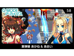 2�ͤν��λҤ�Ǯ���㤷��������򷫤깭����STG����G-MODE���������֥�58 ����̼ ������ �� �������ס�10��16���ۿ�����