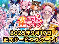 �ֿ����ܥ饤�֡פΥ�꡼������2025ǯ9��17���˷��ꡣ�����뤢�ꡤ�ϥץ˥󥰤���Υ��󥿥�����⡼�ɤ�ڤ���뿷�����������